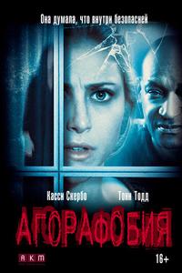 Агорафобия Агорафобия
