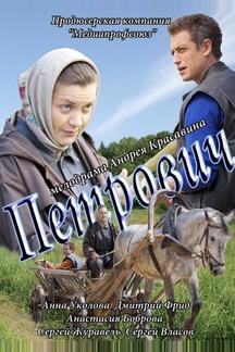 Петрович