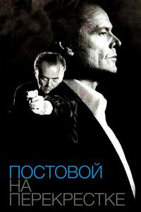 Постовой на перекрестке Постовой на перекрестке