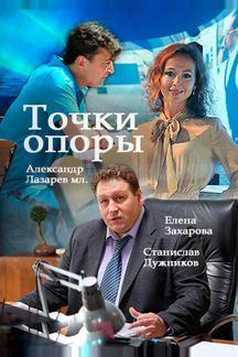 Точки опоры