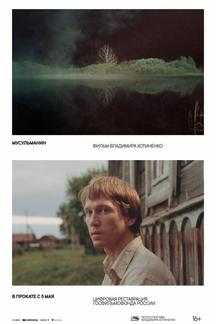 Мусульманин