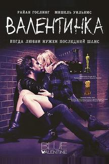 Валентинка