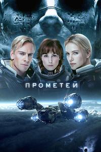 Прометей Прометей