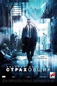 Страховщик Страховщик
