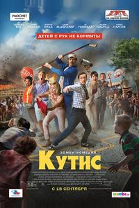 Кутис Кутис
