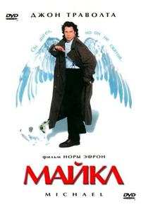 Майкл Майкл