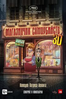 Магазинчик самоубийств