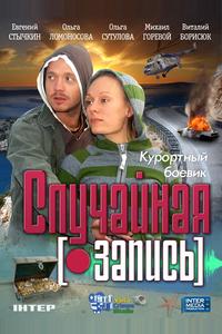 Случайная запись Случайная запись