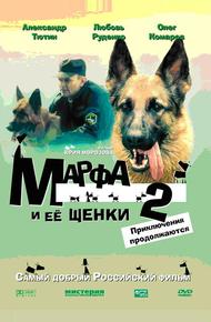 Марфа и ее щенки 2