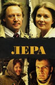 Лера