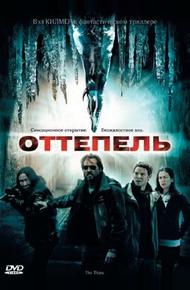 Оттепель